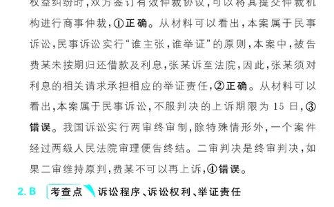 专题16_高中三年全科资料_高中_理想树2026版高考《必刷小题》8科全套_2026版理想树高考必刷小题政治_2026版理想树高考必刷小题化学政治解析