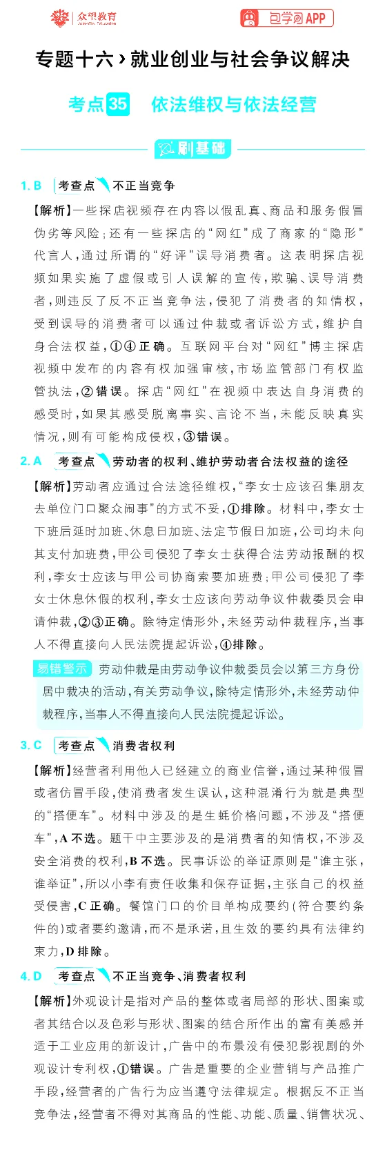 专题16_高中三年全科资料_高中_理想树2026版高考《必刷小题》8科全套_2026版理想树高考必刷小题政治_2026版理想树高考必刷小题化学政治解析