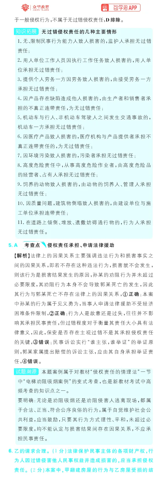 专题16_高中三年全科资料_高中_理想树2026版高考《必刷小题》8科全套_2026版理想树高考必刷小题政治_2026版理想树高考必刷小题化学政治解析