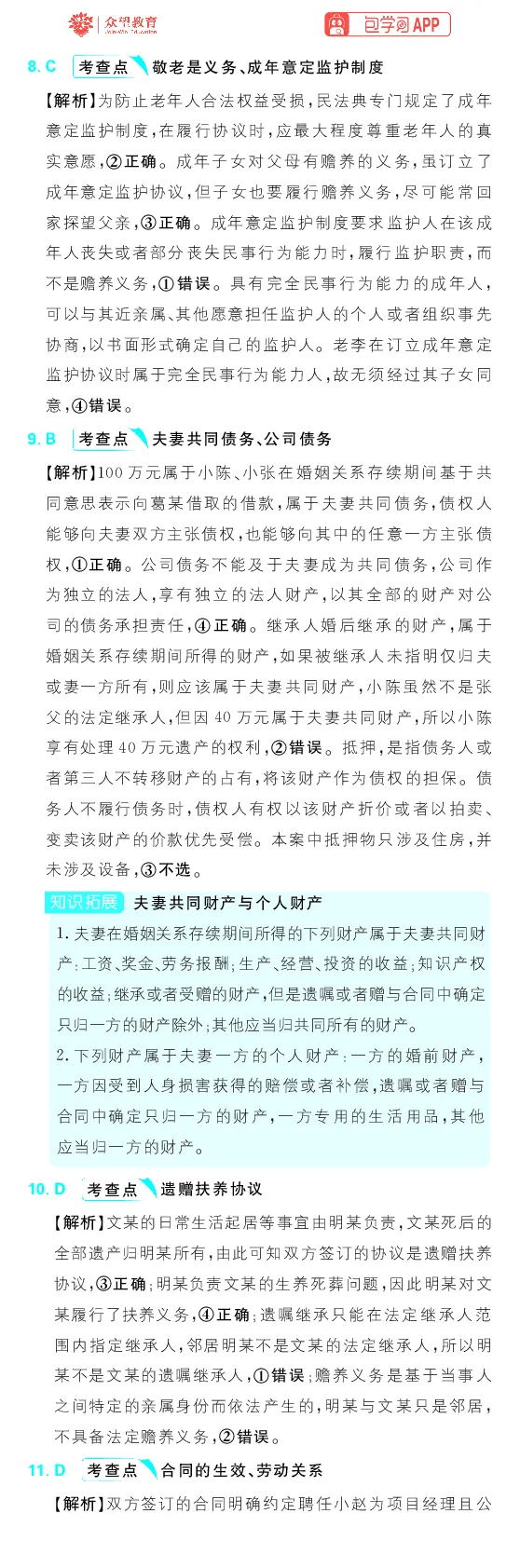 专题16_高中三年全科资料_高中_理想树2026版高考《必刷小题》8科全套_2026版理想树高考必刷小题政治_2026版理想树高考必刷小题化学政治解析