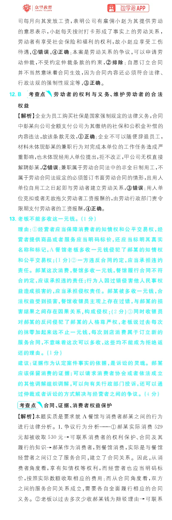 专题16_高中三年全科资料_高中_理想树2026版高考《必刷小题》8科全套_2026版理想树高考必刷小题政治_2026版理想树高考必刷小题化学政治解析