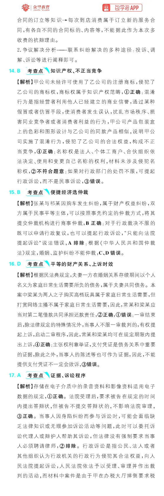 专题16_高中三年全科资料_高中_理想树2026版高考《必刷小题》8科全套_2026版理想树高考必刷小题政治_2026版理想树高考必刷小题化学政治解析