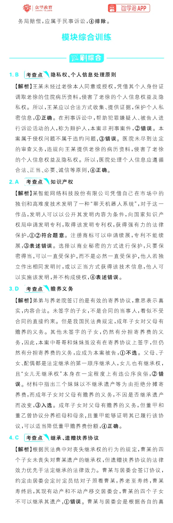 专题16_高中三年全科资料_高中_理想树2026版高考《必刷小题》8科全套_2026版理想树高考必刷小题政治_2026版理想树高考必刷小题化学政治解析