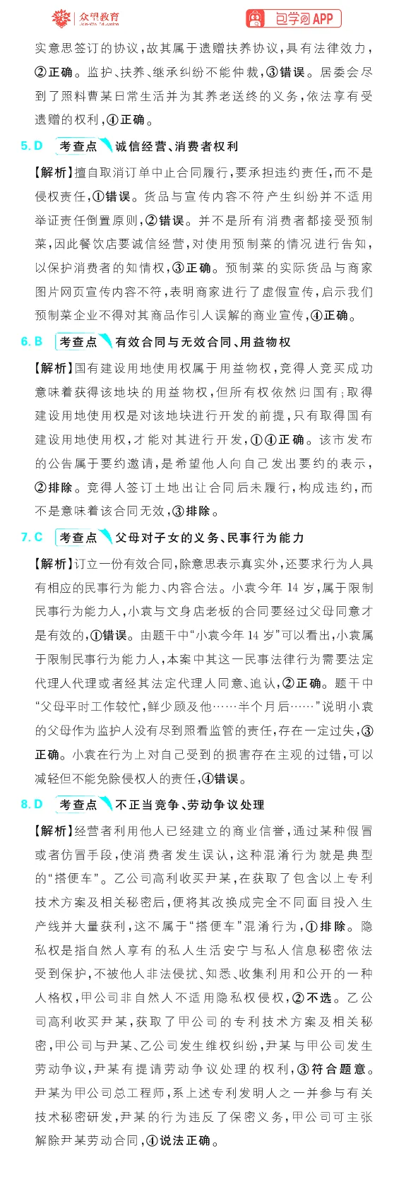专题16_高中三年全科资料_高中_理想树2026版高考《必刷小题》8科全套_2026版理想树高考必刷小题政治_2026版理想树高考必刷小题化学政治解析