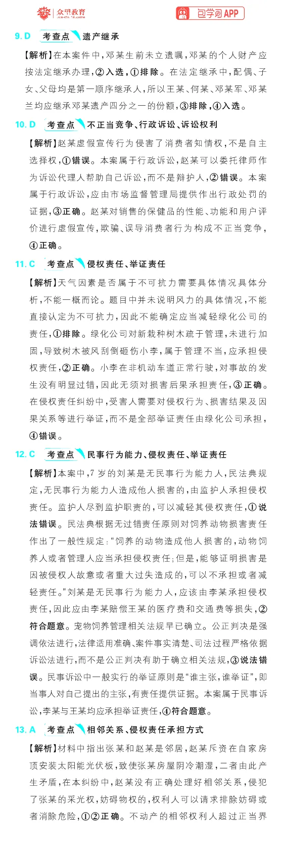 专题16_高中三年全科资料_高中_理想树2026版高考《必刷小题》8科全套_2026版理想树高考必刷小题政治_2026版理想树高考必刷小题化学政治解析