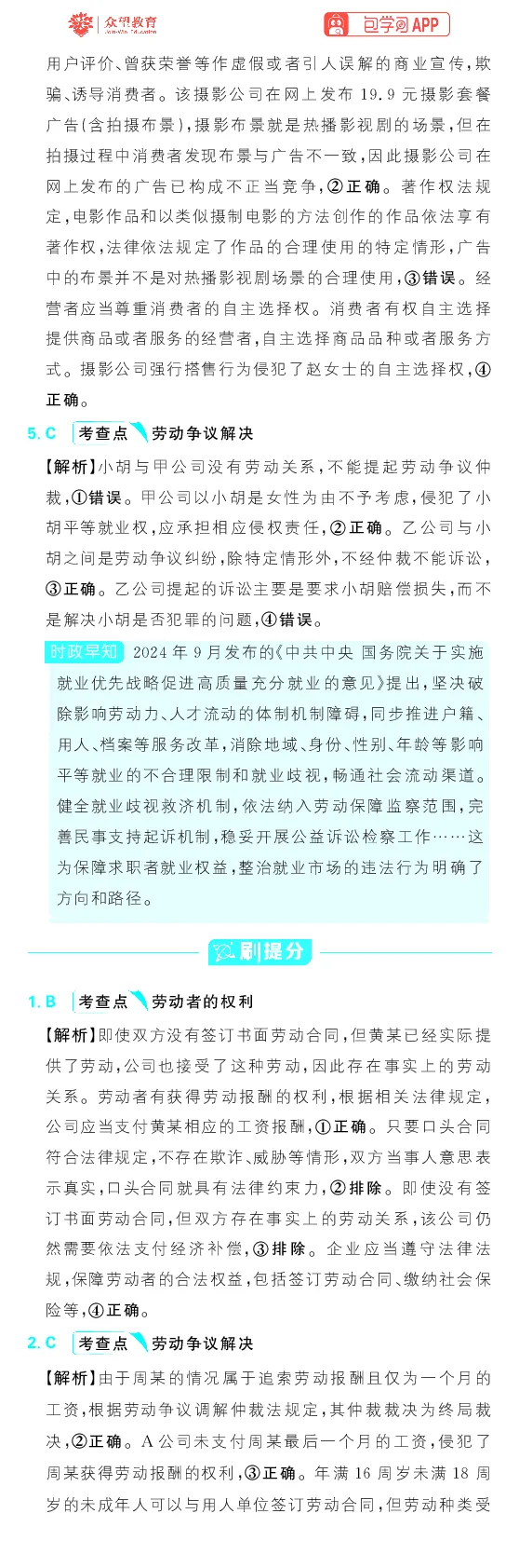 专题16_高中三年全科资料_高中_理想树2026版高考《必刷小题》8科全套_2026版理想树高考必刷小题政治_2026版理想树高考必刷小题化学政治解析