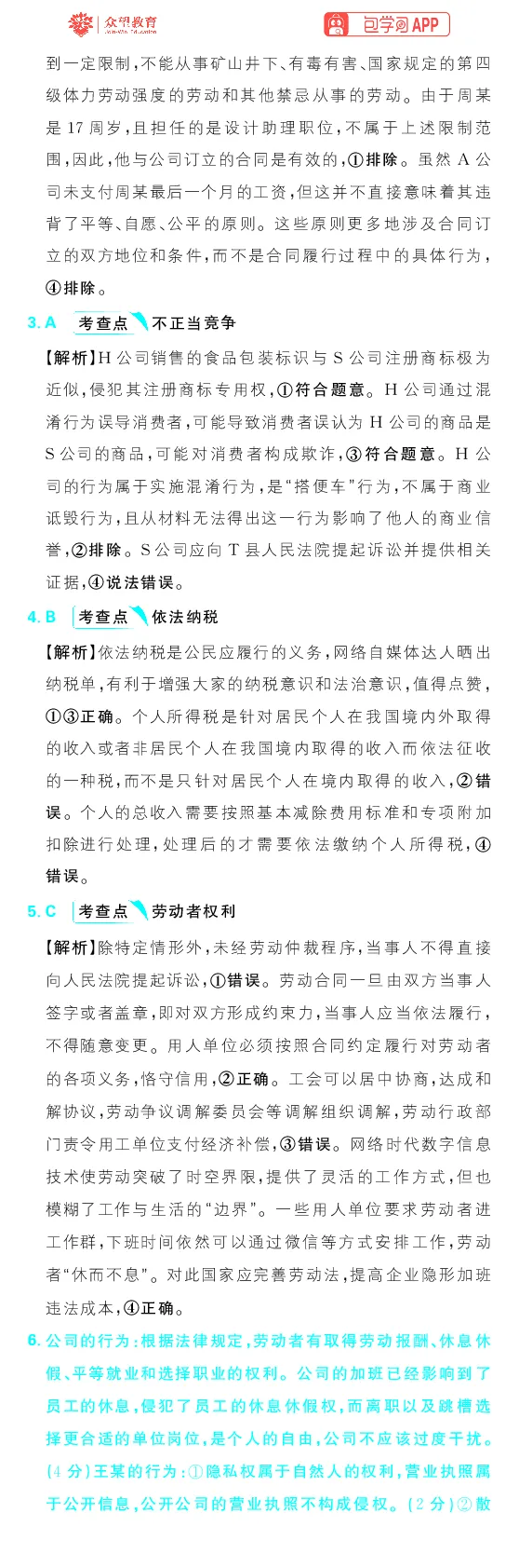专题16_高中三年全科资料_高中_理想树2026版高考《必刷小题》8科全套_2026版理想树高考必刷小题政治_2026版理想树高考必刷小题化学政治解析
