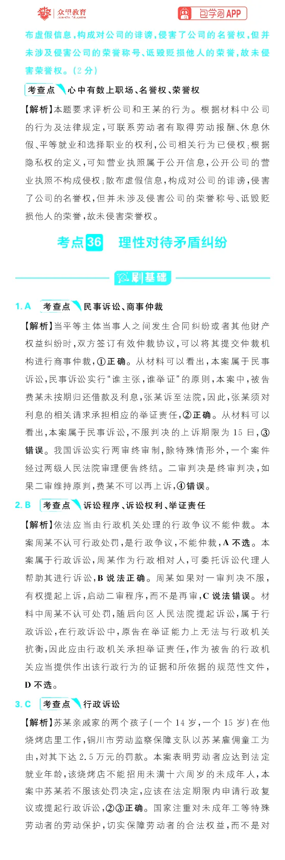 专题16_高中三年全科资料_高中_理想树2026版高考《必刷小题》8科全套_2026版理想树高考必刷小题政治_2026版理想树高考必刷小题化学政治解析
