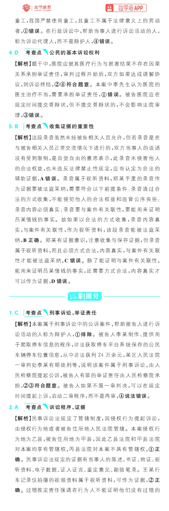 专题16_高中三年全科资料_高中_理想树2026版高考《必刷小题》8科全套_2026版理想树高考必刷小题政治_2026版理想树高考必刷小题化学政治解析