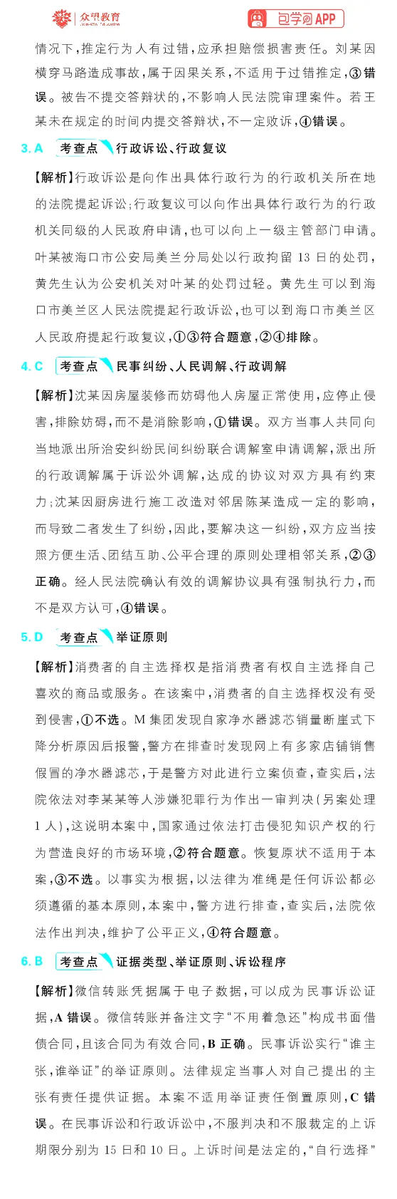 专题16_高中三年全科资料_高中_理想树2026版高考《必刷小题》8科全套_2026版理想树高考必刷小题政治_2026版理想树高考必刷小题化学政治解析