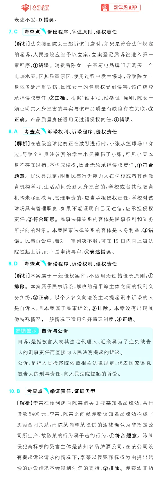 专题16_高中三年全科资料_高中_理想树2026版高考《必刷小题》8科全套_2026版理想树高考必刷小题政治_2026版理想树高考必刷小题化学政治解析