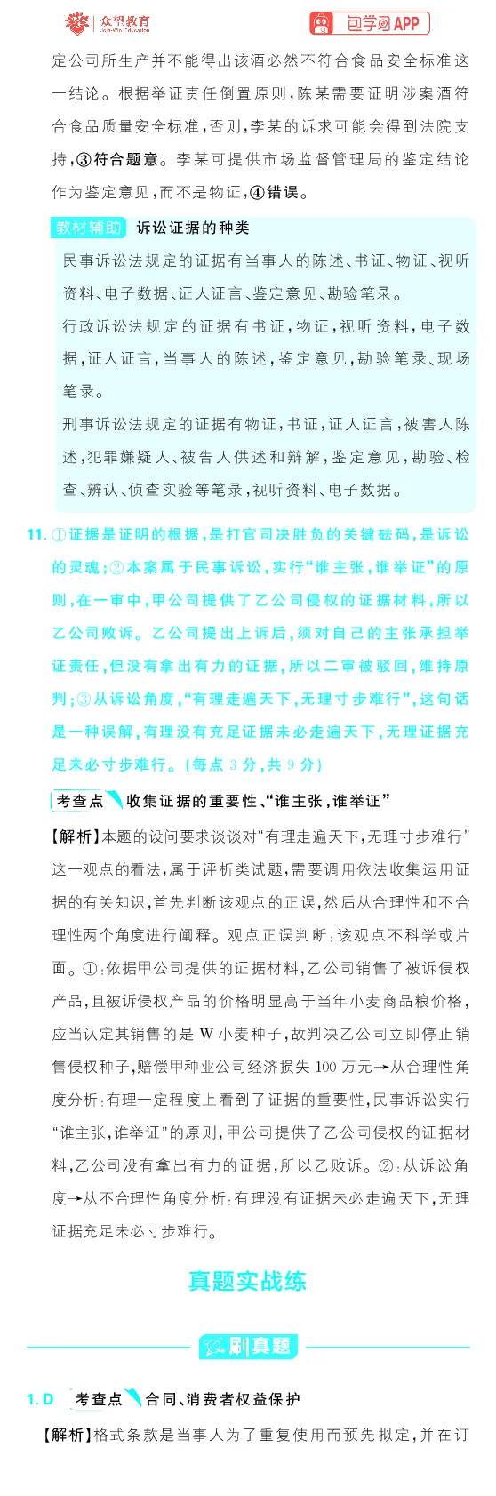专题16_高中三年全科资料_高中_理想树2026版高考《必刷小题》8科全套_2026版理想树高考必刷小题政治_2026版理想树高考必刷小题化学政治解析