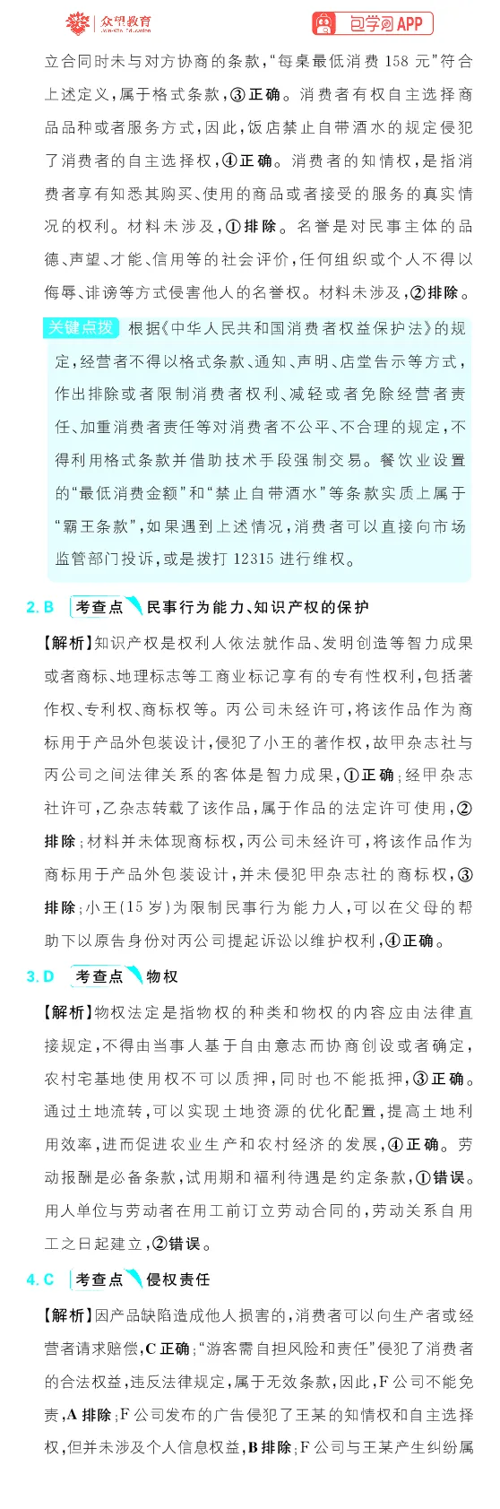 专题16_高中三年全科资料_高中_理想树2026版高考《必刷小题》8科全套_2026版理想树高考必刷小题政治_2026版理想树高考必刷小题化学政治解析