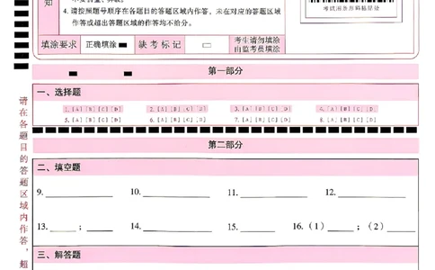 2026《万唯中考&bull;北京黑白卷》数学白卷答题卡_中考押题2026《中考押题》系列（9科全套实时更新中）_万唯2026版初中《万唯黑白卷》5科全套（北京）