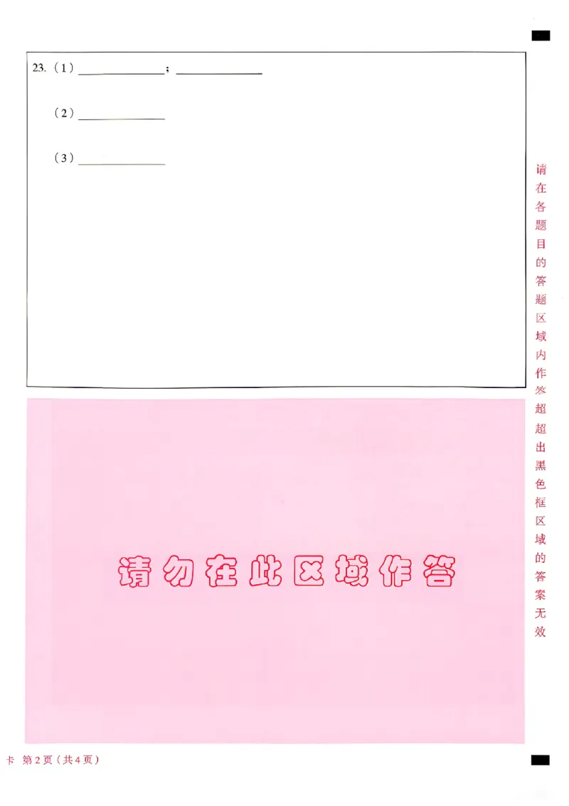 2026《万唯中考&bull;北京黑白卷》数学白卷答题卡_中考押题2026《中考押题》系列（9科全套实时更新中）_万唯2026版初中《万唯黑白卷》5科全套（北京）