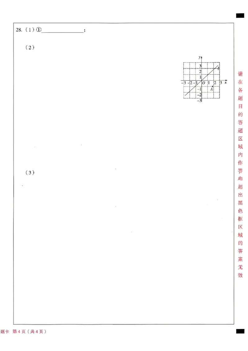 2026《万唯中考&bull;北京黑白卷》数学白卷答题卡_中考押题2026《中考押题》系列（9科全套实时更新中）_万唯2026版初中《万唯黑白卷》5科全套（北京）
