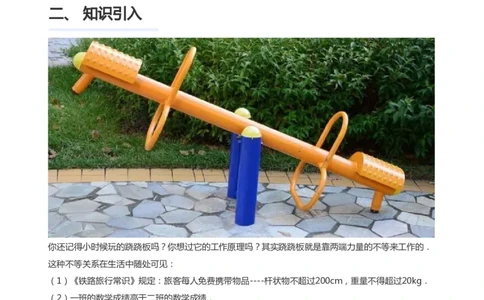不等式的性质(学生版)_高中三年全科资料_高中_学而思高中数学（暑假衔接）面授升高..高二.高三_学而思面授班升高一暑期讲义+题集
