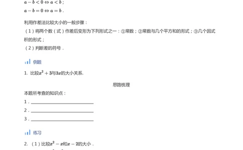 不等式的性质(学生版)_高中三年全科资料_高中_学而思高中数学（暑假衔接）面授升高..高二.高三_学而思面授班升高一暑期讲义+题集