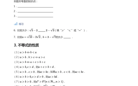 不等式的性质(学生版)_高中三年全科资料_高中_学而思高中数学（暑假衔接）面授升高..高二.高三_学而思面授班升高一暑期讲义+题集