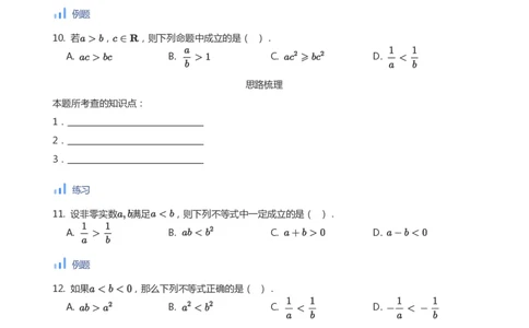 不等式的性质(学生版)_高中三年全科资料_高中_学而思高中数学（暑假衔接）面授升高..高二.高三_学而思面授班升高一暑期讲义+题集