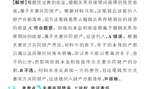 专题15_高中三年全科资料_高中_理想树2026版高考《必刷小题》8科全套_2026版理想树高考必刷小题政治_2026版理想树高考必刷小题化学政治解析