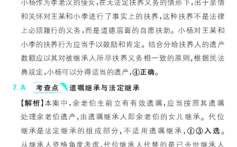 专题15_高中三年全科资料_高中_理想树2026版高考《必刷小题》8科全套_2026版理想树高考必刷小题政治_2026版理想树高考必刷小题化学政治解析