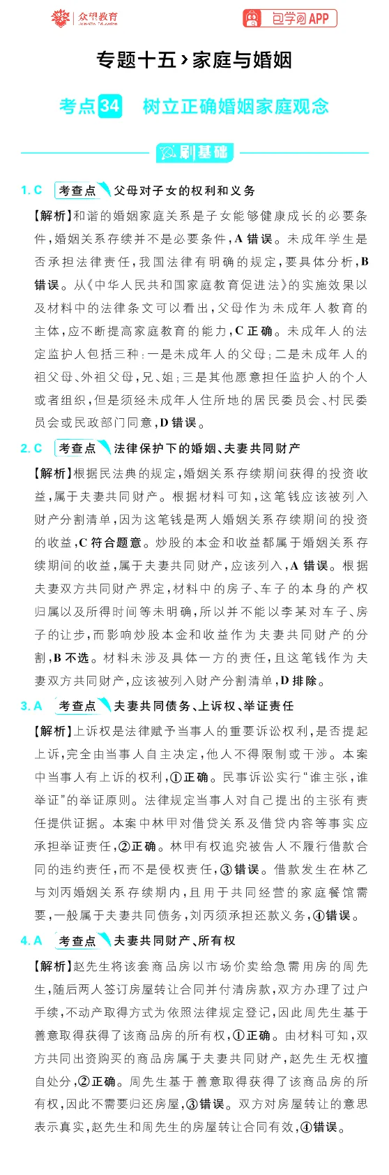 专题15_高中三年全科资料_高中_理想树2026版高考《必刷小题》8科全套_2026版理想树高考必刷小题政治_2026版理想树高考必刷小题化学政治解析