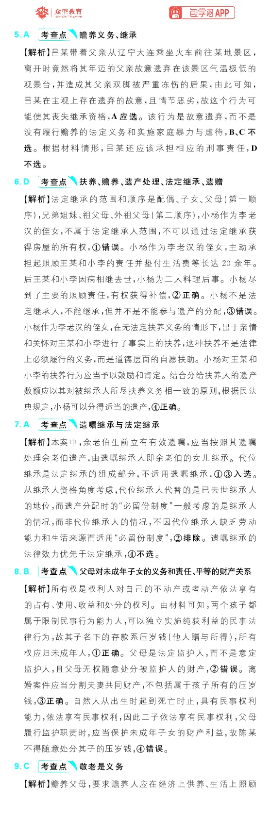 专题15_高中三年全科资料_高中_理想树2026版高考《必刷小题》8科全套_2026版理想树高考必刷小题政治_2026版理想树高考必刷小题化学政治解析