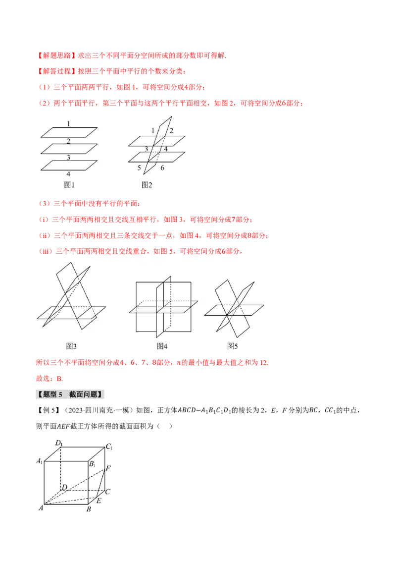 专题7.2空间点、直线、平面之间的位置关系八大题型（解析版）_高中三年全科资料_高中_高中1_2026版高考《举一反三》一轮复习专练（新高考数学专用）