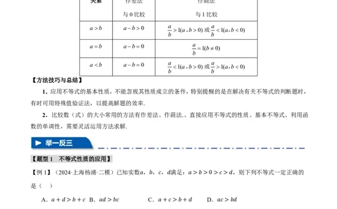 专题1.3不等关系与不等式性质六大题型（解析版）_高中三年全科资料_高中_高中1_2026版高考《举一反三》一轮复习专练（新高考数学专用）_专题1.3不等关系与不等式性质六大题型