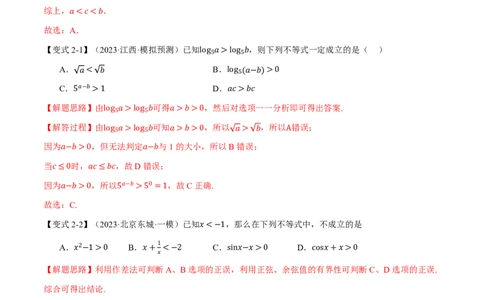 专题1.3不等关系与不等式性质六大题型（解析版）_高中三年全科资料_高中_高中1_2026版高考《举一反三》一轮复习专练（新高考数学专用）_专题1.3不等关系与不等式性质六大题型