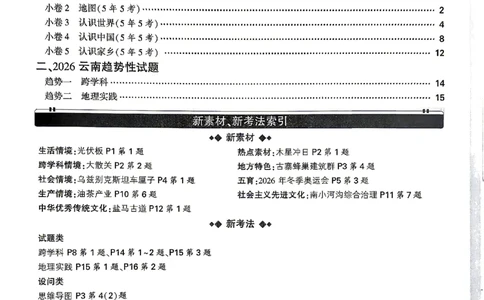 2026《万唯中考&bull;云南生地黑白卷》考前预测大题_中考押题2026《中考押题》系列（9科全套实时更新中）_万唯2026版初中《万唯黑白卷》地生（云南）