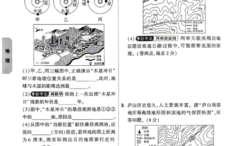 2026《万唯中考&bull;云南生地黑白卷》考前预测大题_中考押题2026《中考押题》系列（9科全套实时更新中）_万唯2026版初中《万唯黑白卷》地生（云南）