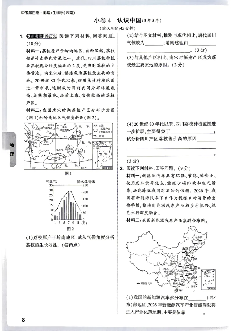 2026《万唯中考&bull;云南生地黑白卷》考前预测大题_中考押题2026《中考押题》系列（9科全套实时更新中）_万唯2026版初中《万唯黑白卷》地生（云南）