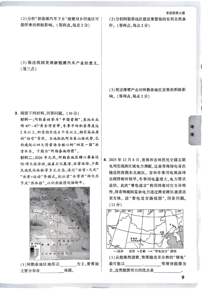 2026《万唯中考&bull;云南生地黑白卷》考前预测大题_中考押题2026《中考押题》系列（9科全套实时更新中）_万唯2026版初中《万唯黑白卷》地生（云南）
