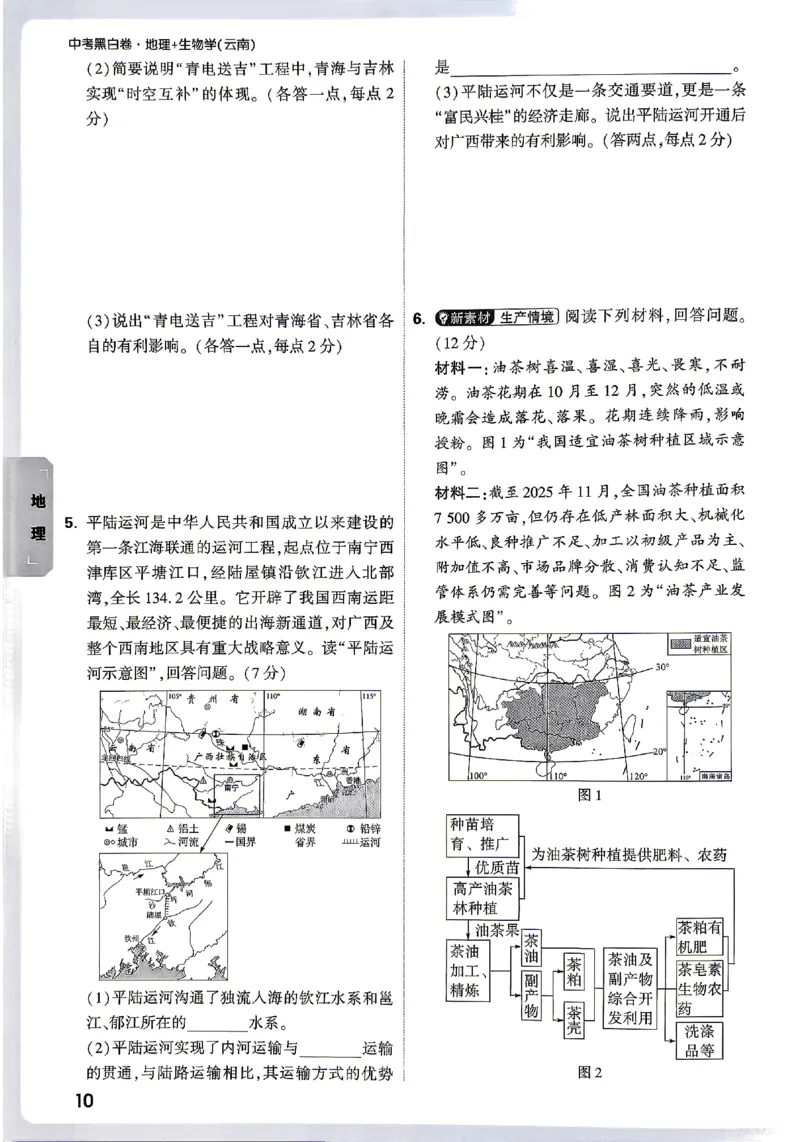 2026《万唯中考&bull;云南生地黑白卷》考前预测大题_中考押题2026《中考押题》系列（9科全套实时更新中）_万唯2026版初中《万唯黑白卷》地生（云南）