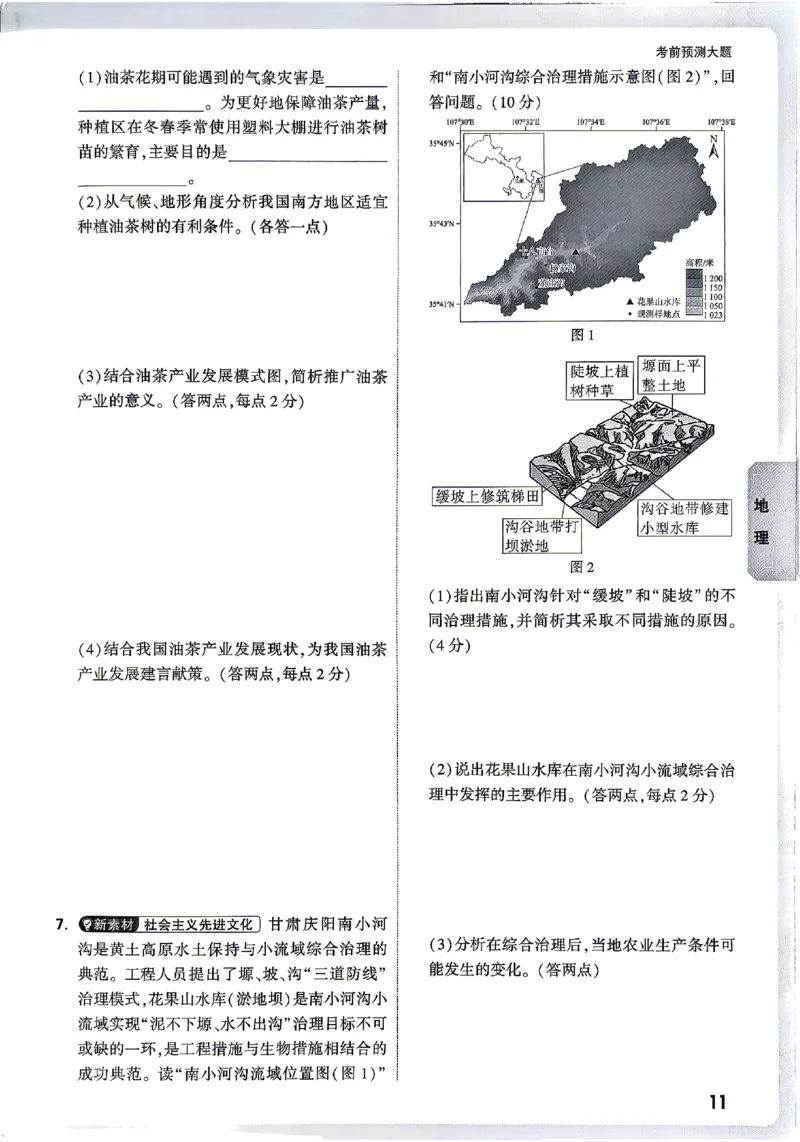 2026《万唯中考&bull;云南生地黑白卷》考前预测大题_中考押题2026《中考押题》系列（9科全套实时更新中）_万唯2026版初中《万唯黑白卷》地生（云南）