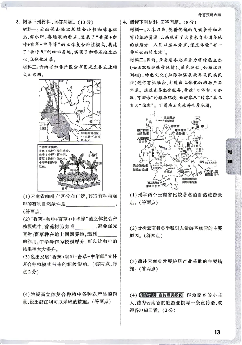 2026《万唯中考&bull;云南生地黑白卷》考前预测大题_中考押题2026《中考押题》系列（9科全套实时更新中）_万唯2026版初中《万唯黑白卷》地生（云南）