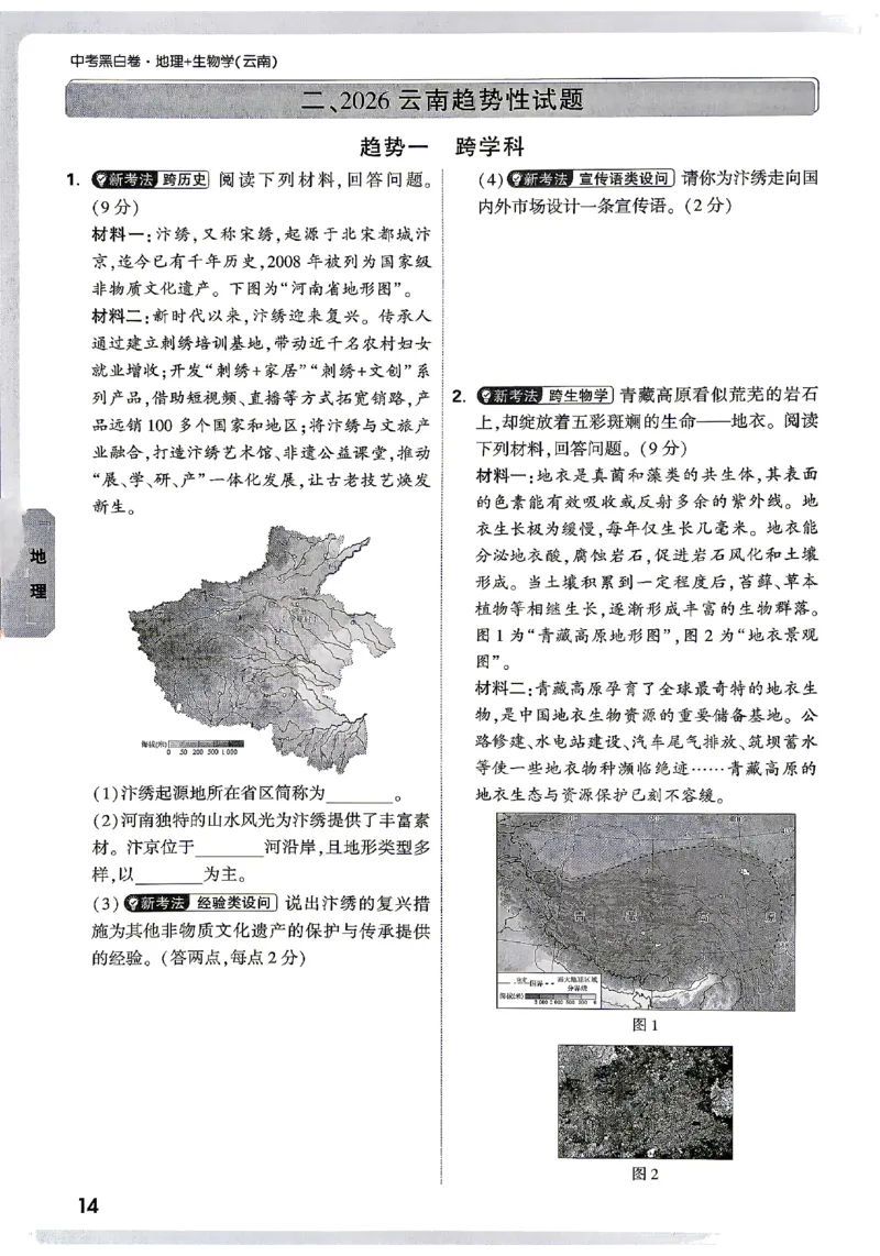 2026《万唯中考&bull;云南生地黑白卷》考前预测大题_中考押题2026《中考押题》系列（9科全套实时更新中）_万唯2026版初中《万唯黑白卷》地生（云南）