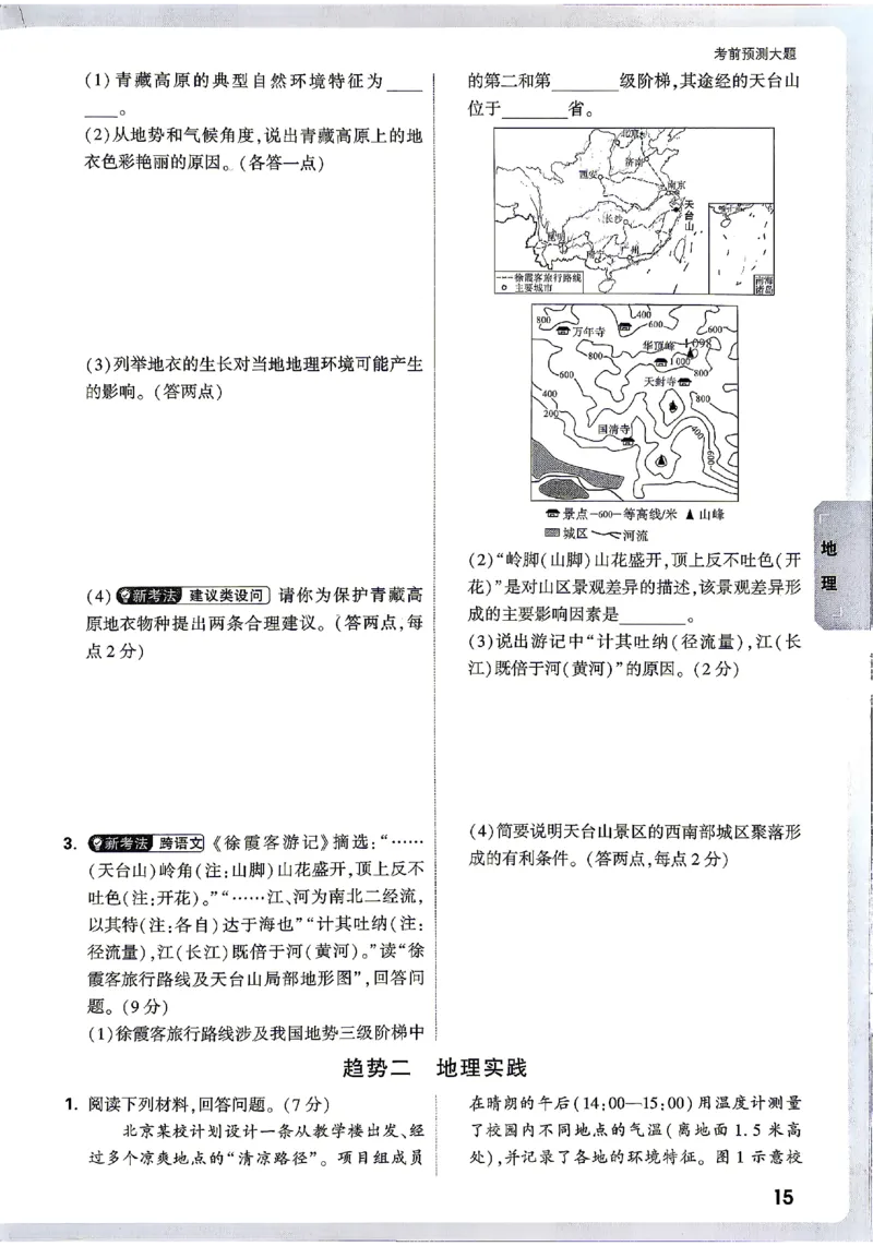 2026《万唯中考&bull;云南生地黑白卷》考前预测大题_中考押题2026《中考押题》系列（9科全套实时更新中）_万唯2026版初中《万唯黑白卷》地生（云南）