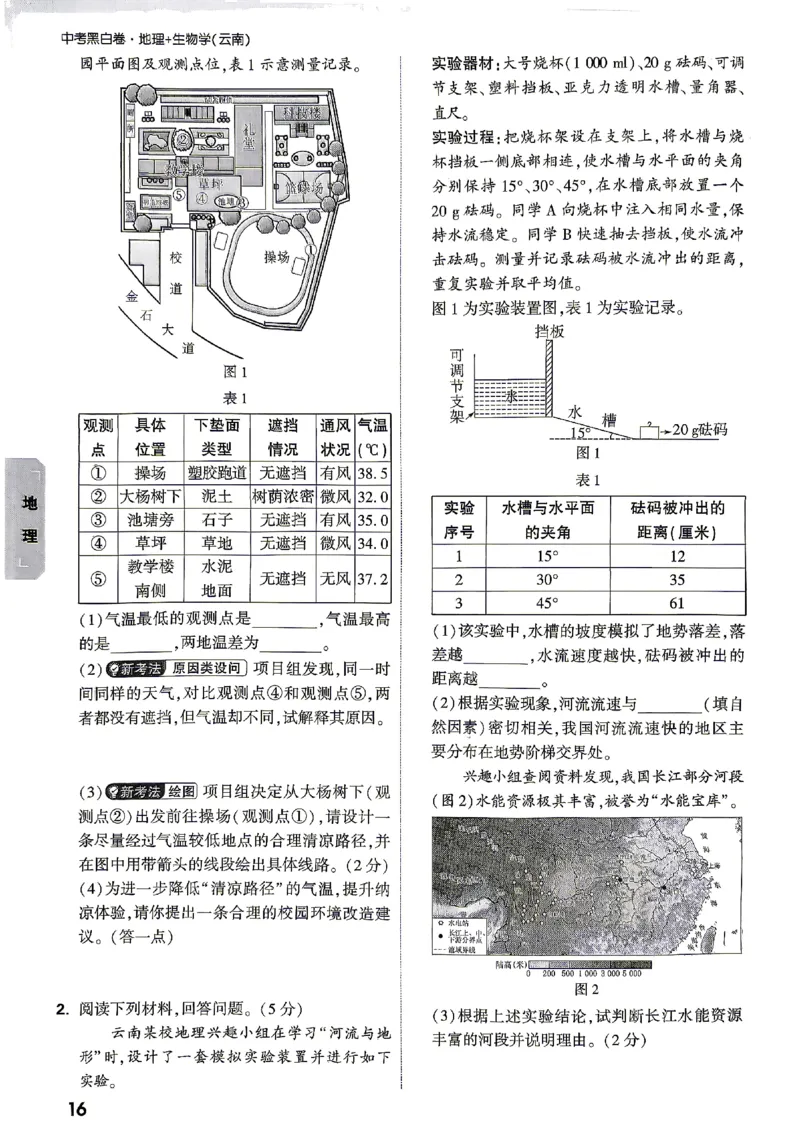 2026《万唯中考&bull;云南生地黑白卷》考前预测大题_中考押题2026《中考押题》系列（9科全套实时更新中）_万唯2026版初中《万唯黑白卷》地生（云南）