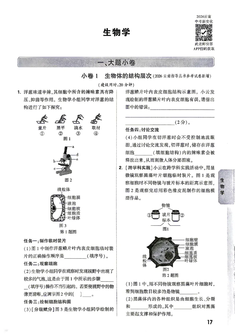 2026《万唯中考&bull;云南生地黑白卷》考前预测大题_中考押题2026《中考押题》系列（9科全套实时更新中）_万唯2026版初中《万唯黑白卷》地生（云南）