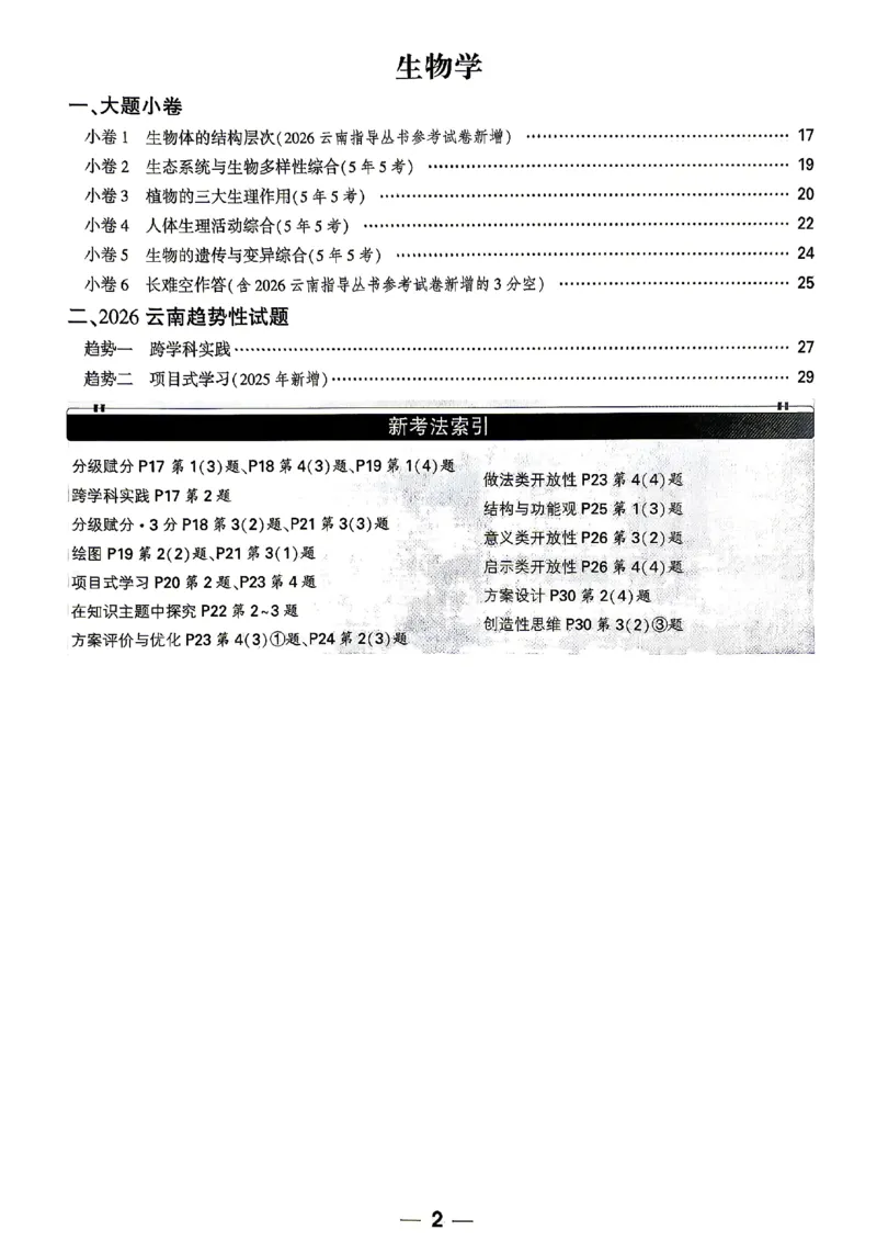 2026《万唯中考&bull;云南生地黑白卷》考前预测大题_中考押题2026《中考押题》系列（9科全套实时更新中）_万唯2026版初中《万唯黑白卷》地生（云南）