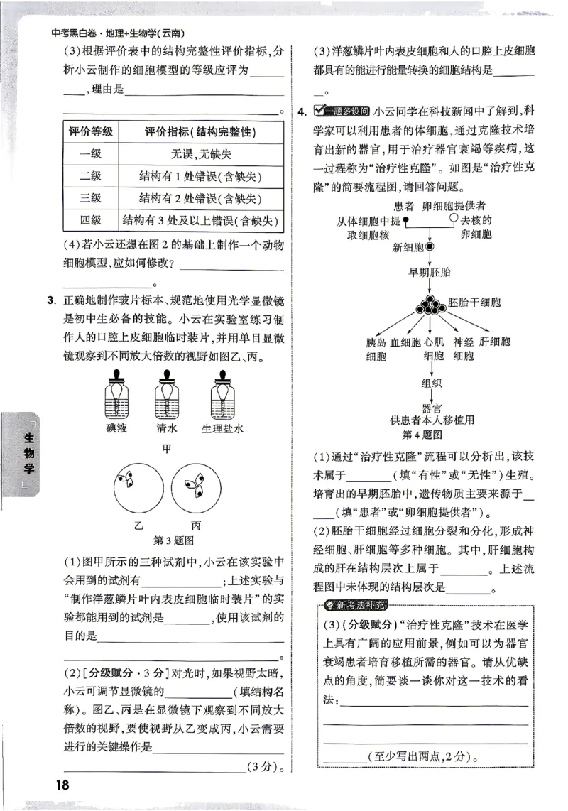 2026《万唯中考&bull;云南生地黑白卷》考前预测大题_中考押题2026《中考押题》系列（9科全套实时更新中）_万唯2026版初中《万唯黑白卷》地生（云南）