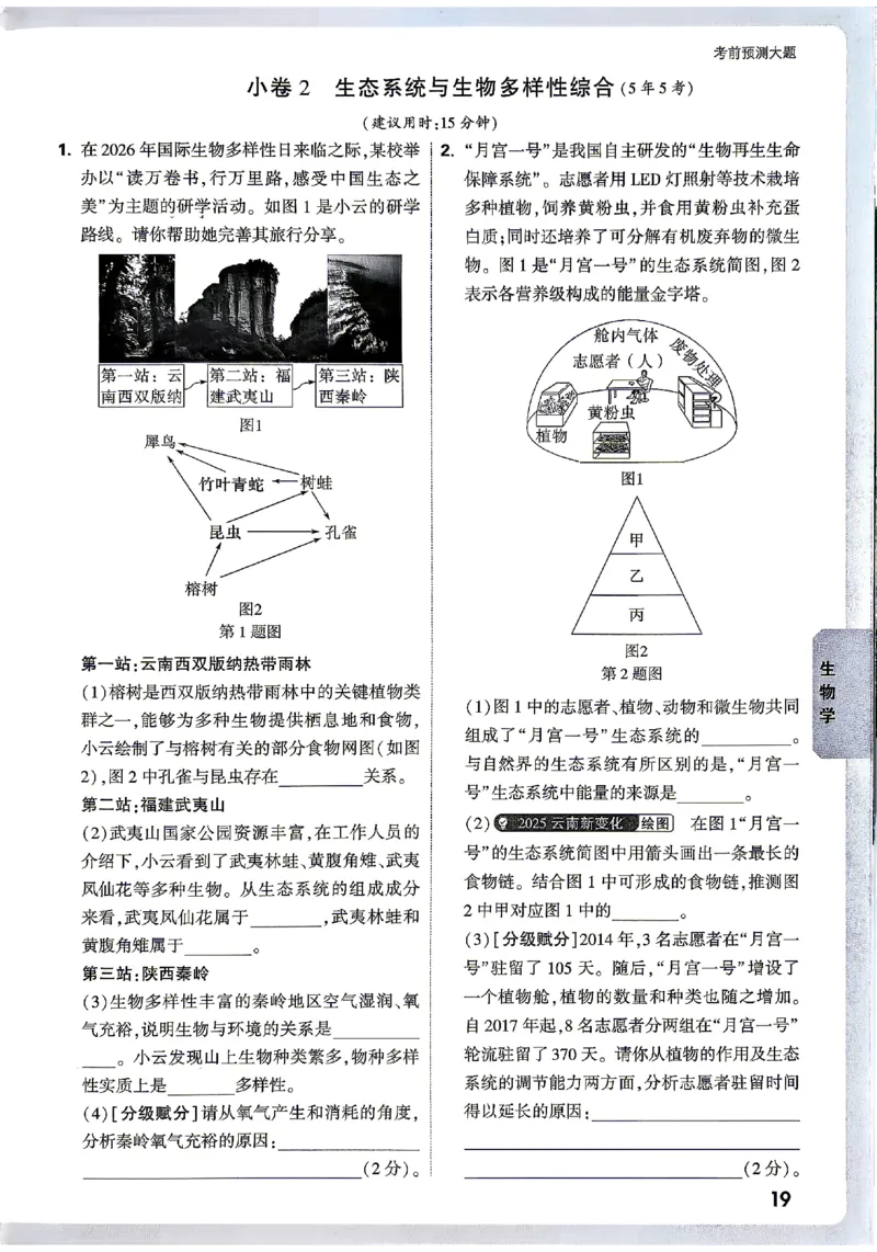 2026《万唯中考&bull;云南生地黑白卷》考前预测大题_中考押题2026《中考押题》系列（9科全套实时更新中）_万唯2026版初中《万唯黑白卷》地生（云南）