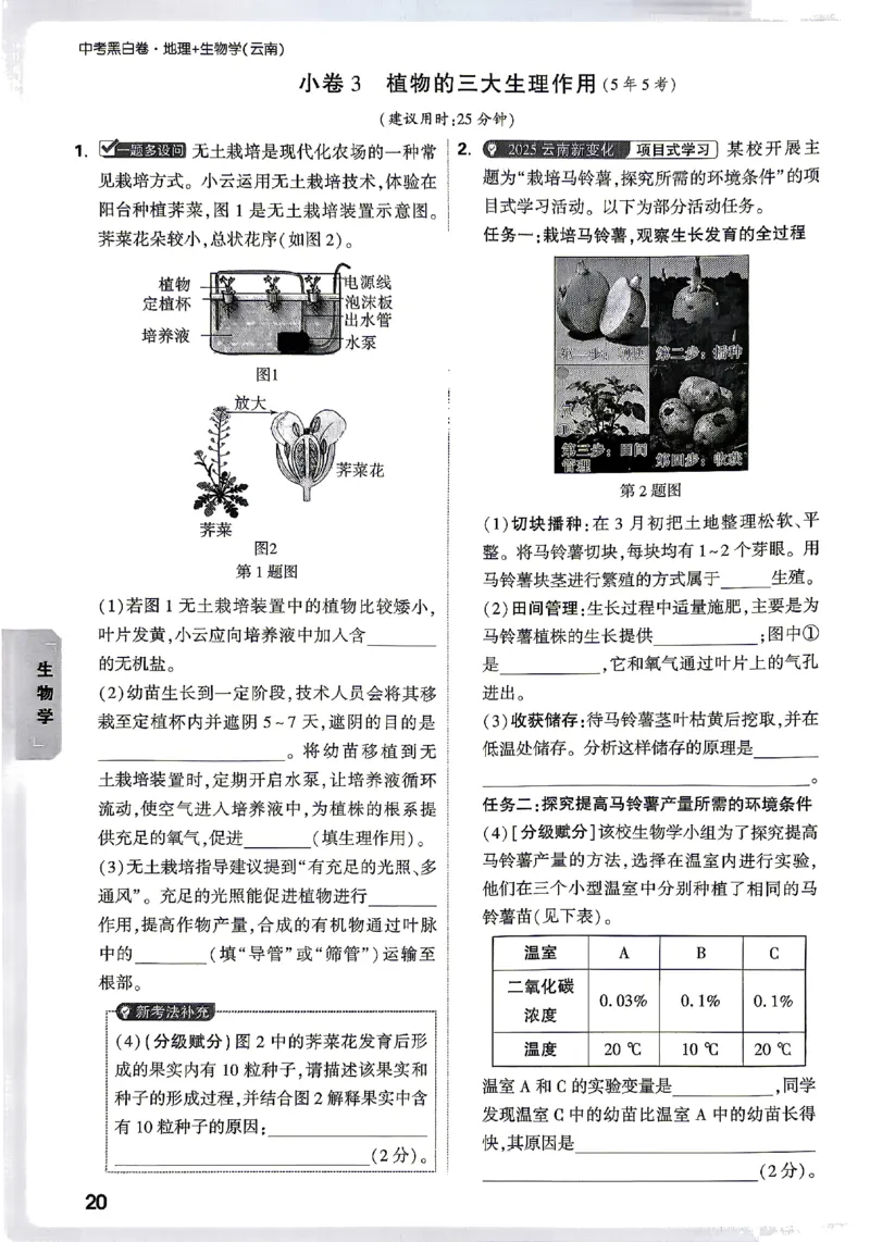 2026《万唯中考&bull;云南生地黑白卷》考前预测大题_中考押题2026《中考押题》系列（9科全套实时更新中）_万唯2026版初中《万唯黑白卷》地生（云南）