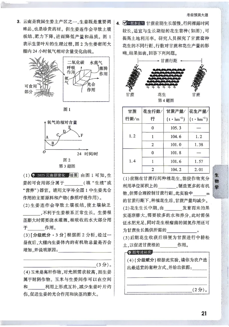 2026《万唯中考&bull;云南生地黑白卷》考前预测大题_中考押题2026《中考押题》系列（9科全套实时更新中）_万唯2026版初中《万唯黑白卷》地生（云南）