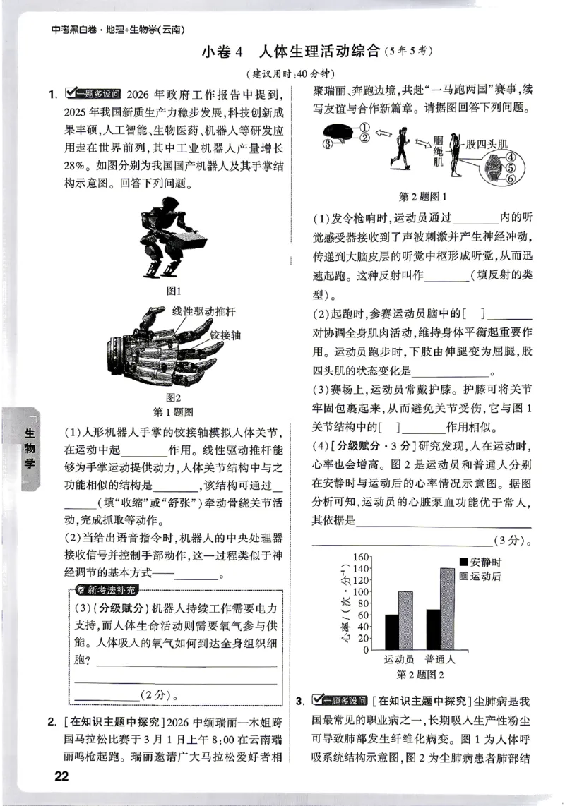 2026《万唯中考&bull;云南生地黑白卷》考前预测大题_中考押题2026《中考押题》系列（9科全套实时更新中）_万唯2026版初中《万唯黑白卷》地生（云南）