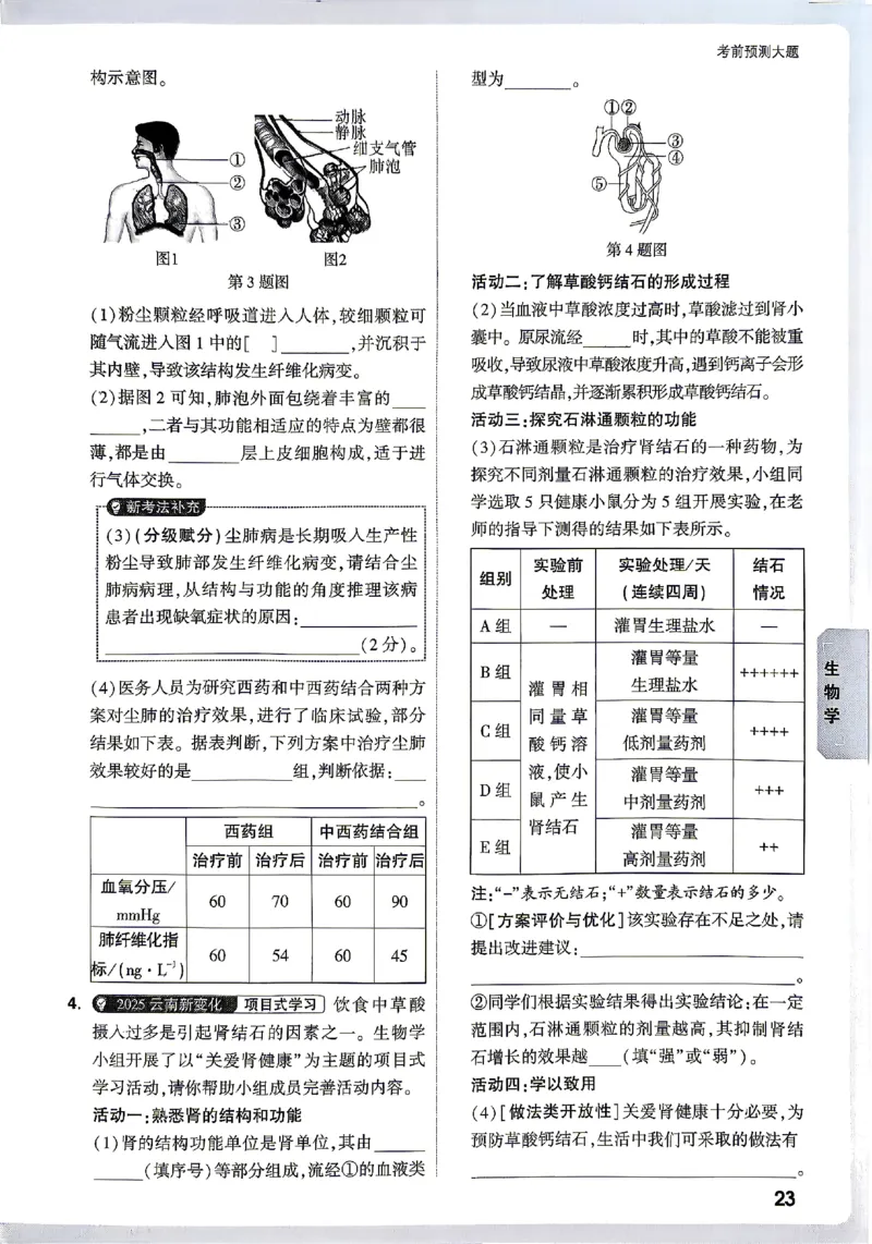 2026《万唯中考&bull;云南生地黑白卷》考前预测大题_中考押题2026《中考押题》系列（9科全套实时更新中）_万唯2026版初中《万唯黑白卷》地生（云南）