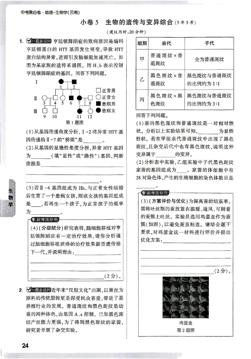 2026《万唯中考&bull;云南生地黑白卷》考前预测大题_中考押题2026《中考押题》系列（9科全套实时更新中）_万唯2026版初中《万唯黑白卷》地生（云南）